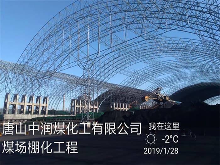 金昌中润煤化工有限公司煤场棚化工程