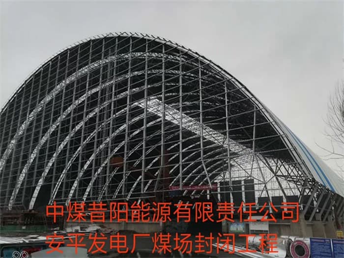 金昌中煤昔阳能源有限责任公司安平发电厂煤场封闭工程